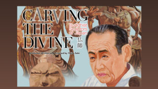 Carving the Divine, a poster with a man's face on it